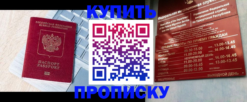 временная регистрация для всех в Благовещенске