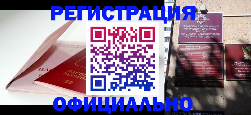 прописка паспорт в Благовещенске