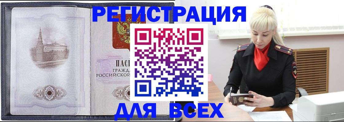 прописка для школы в Благовещенске